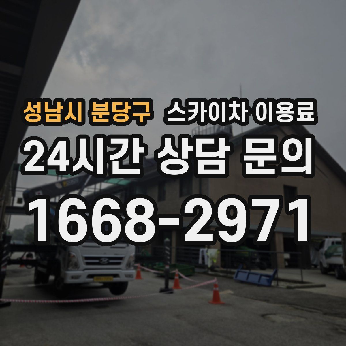 성남시 분당구 스카이차 이용료