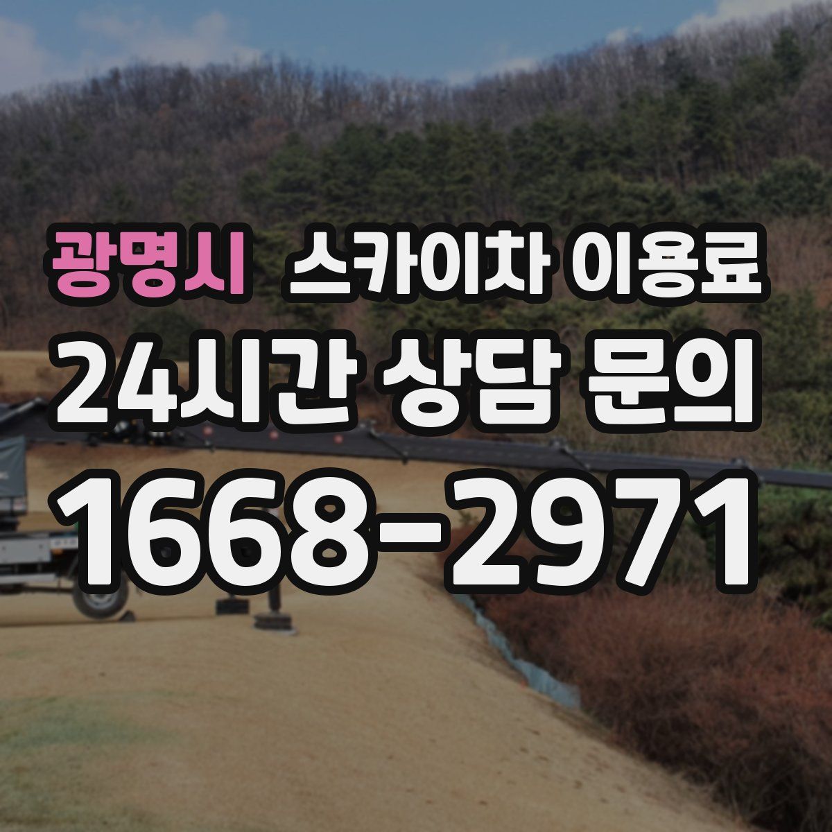 광명시 스카이차 이용료