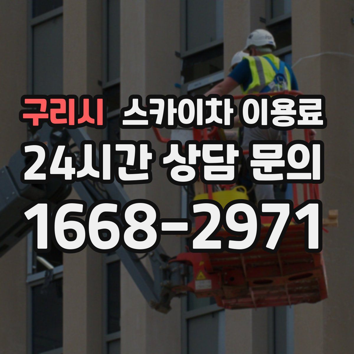 구리시 스카이차 이용료
