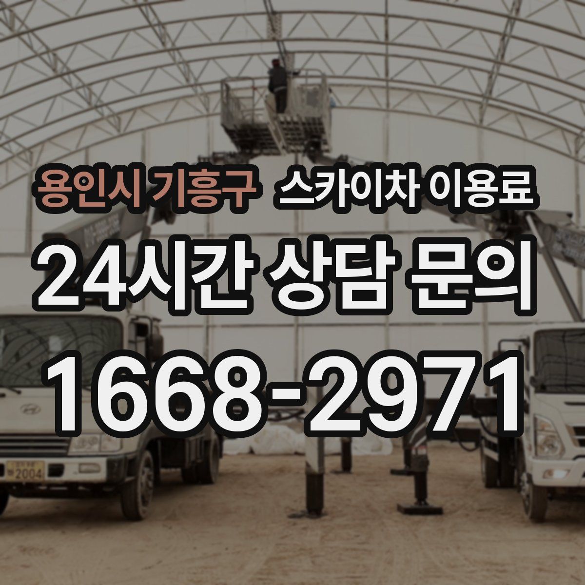 용인시 기흥구 스카이차 이용료