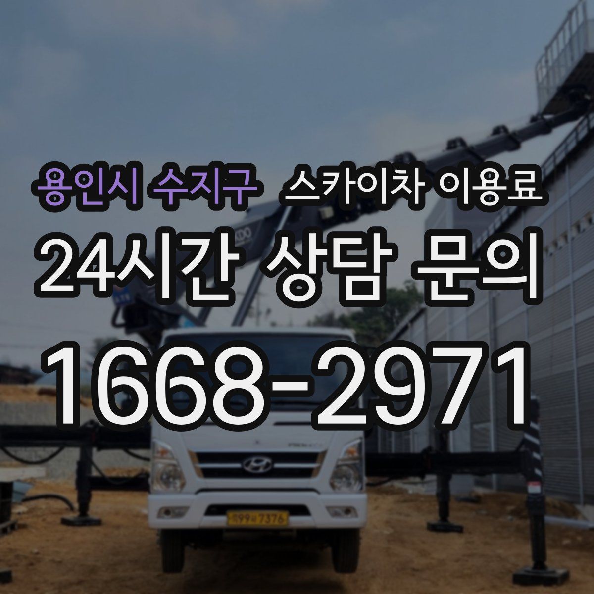 용인시 수지구 스카이차 이용료