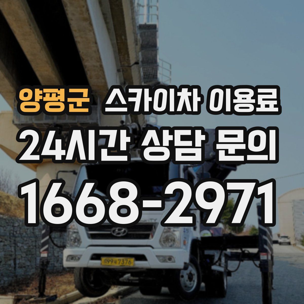 양평군 스카이차 이용료