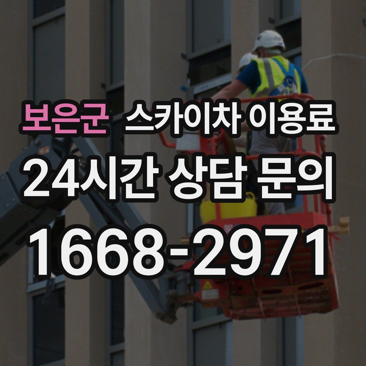 보은군 스카이차 이용료