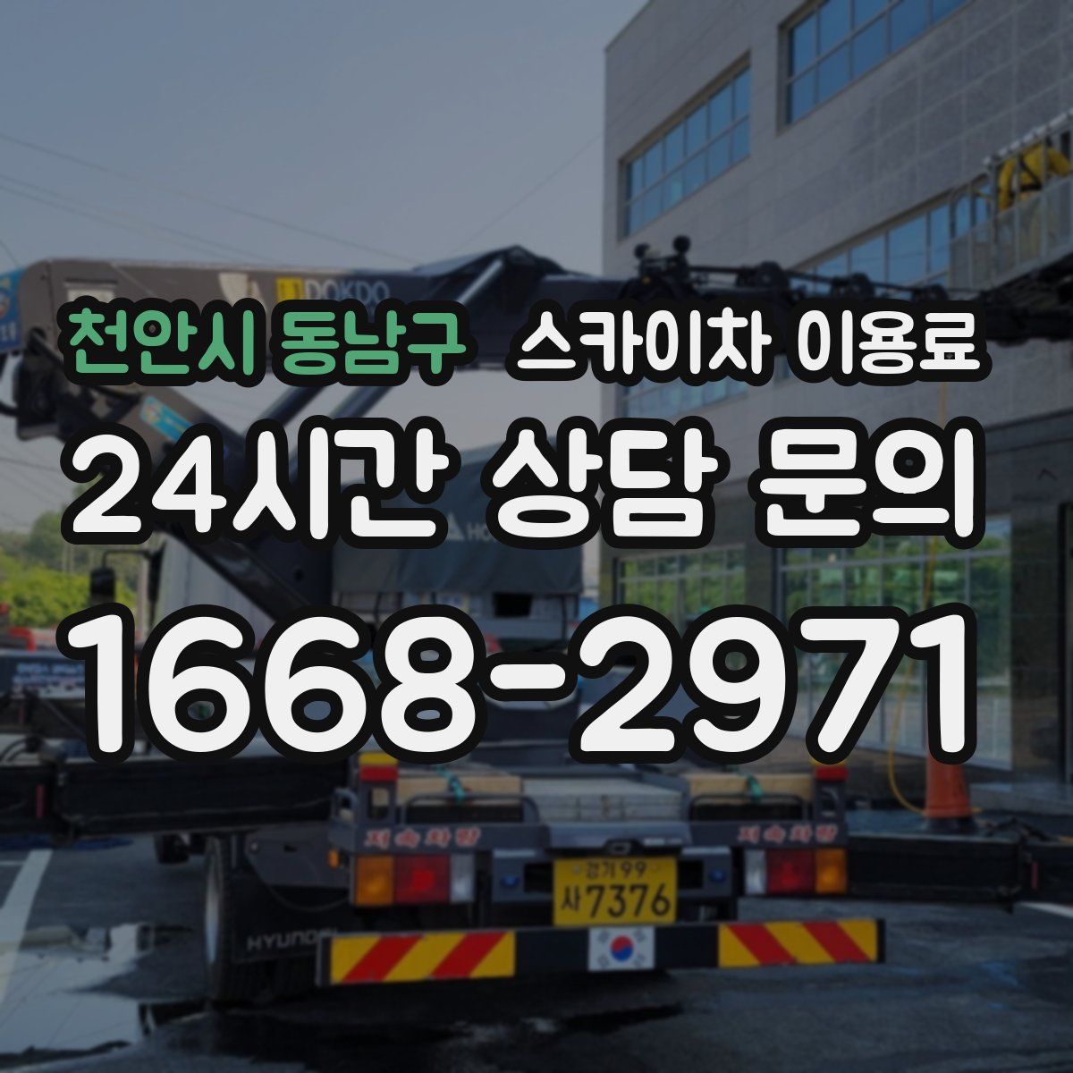 천안시 동남구 스카이차 이용료