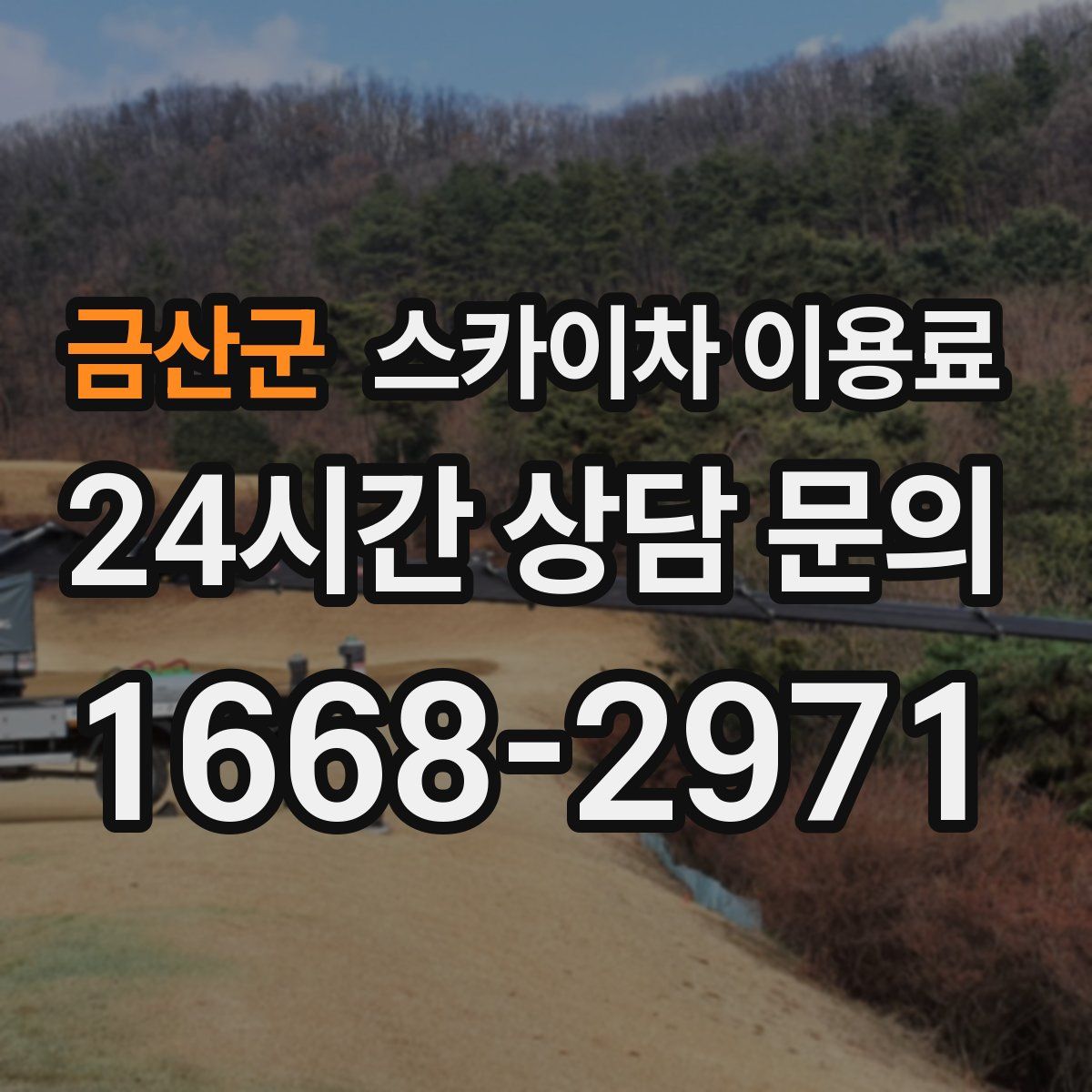금산군 스카이차 이용료