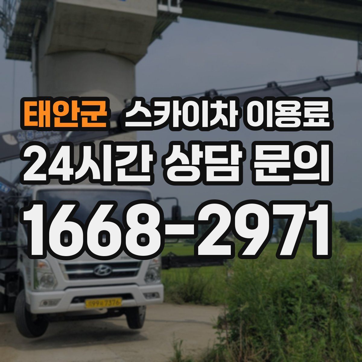 태안군 스카이차 이용료