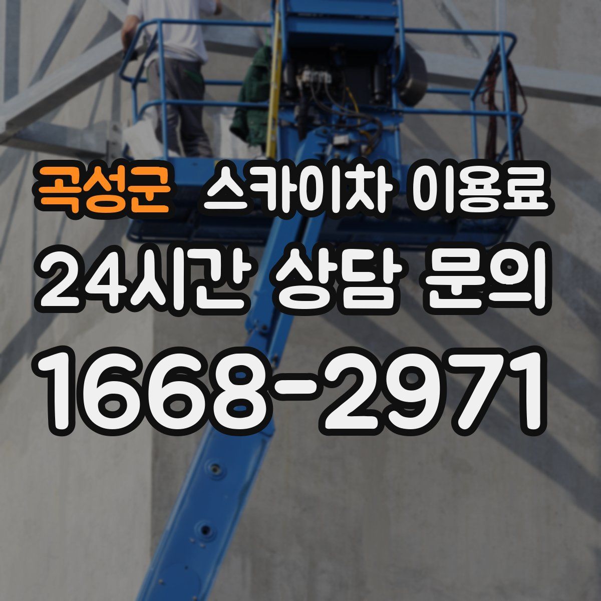 곡성군 스카이차 이용료