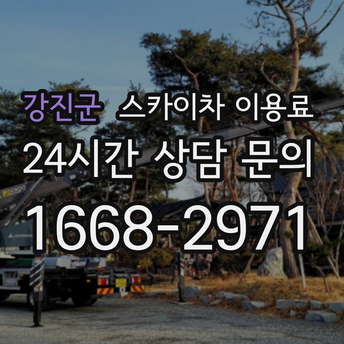 강진군 스카이차 이용료