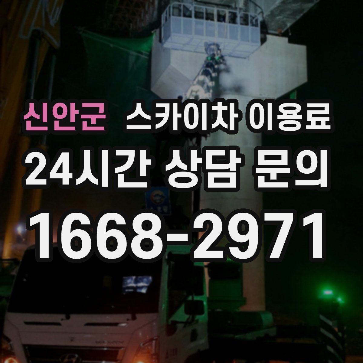 신안군 스카이차 이용료 산정 방식과 포함 항목