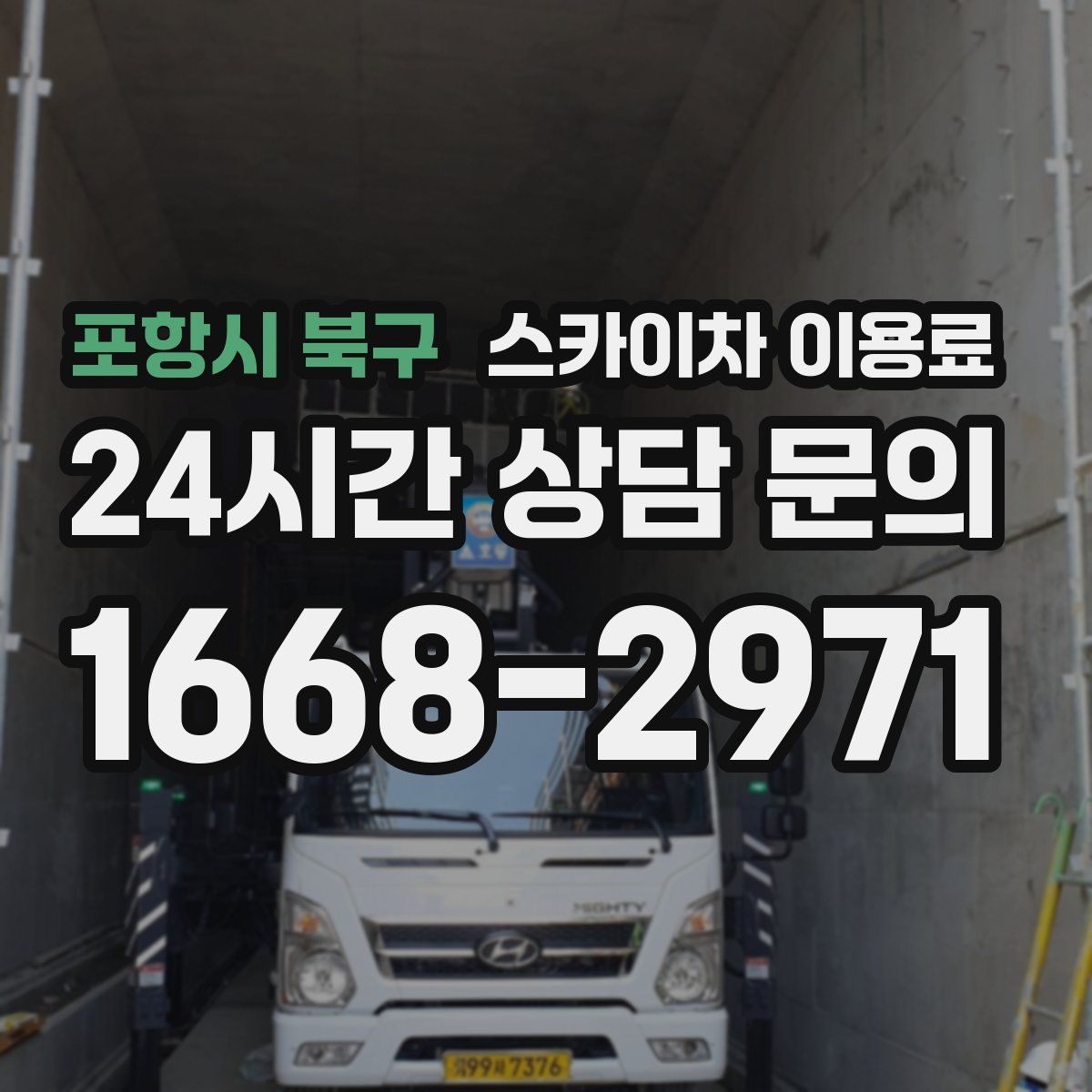 포항시 북구 스카이차 이용료