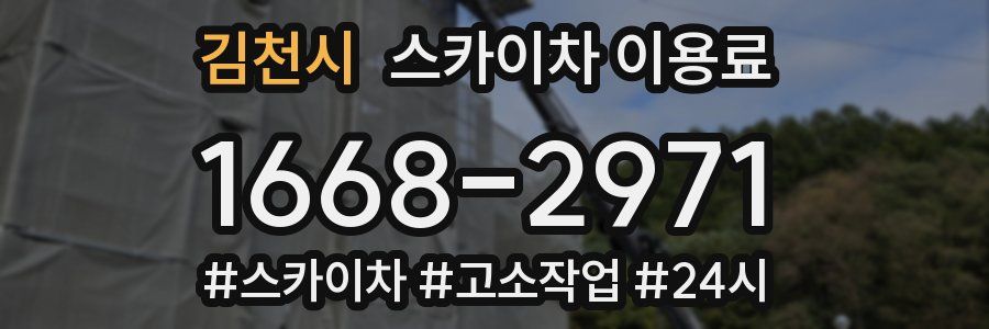 김천시 스카이차 이용료