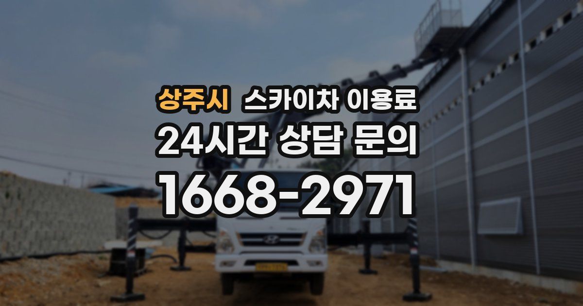 상주시 스카이차 이용료