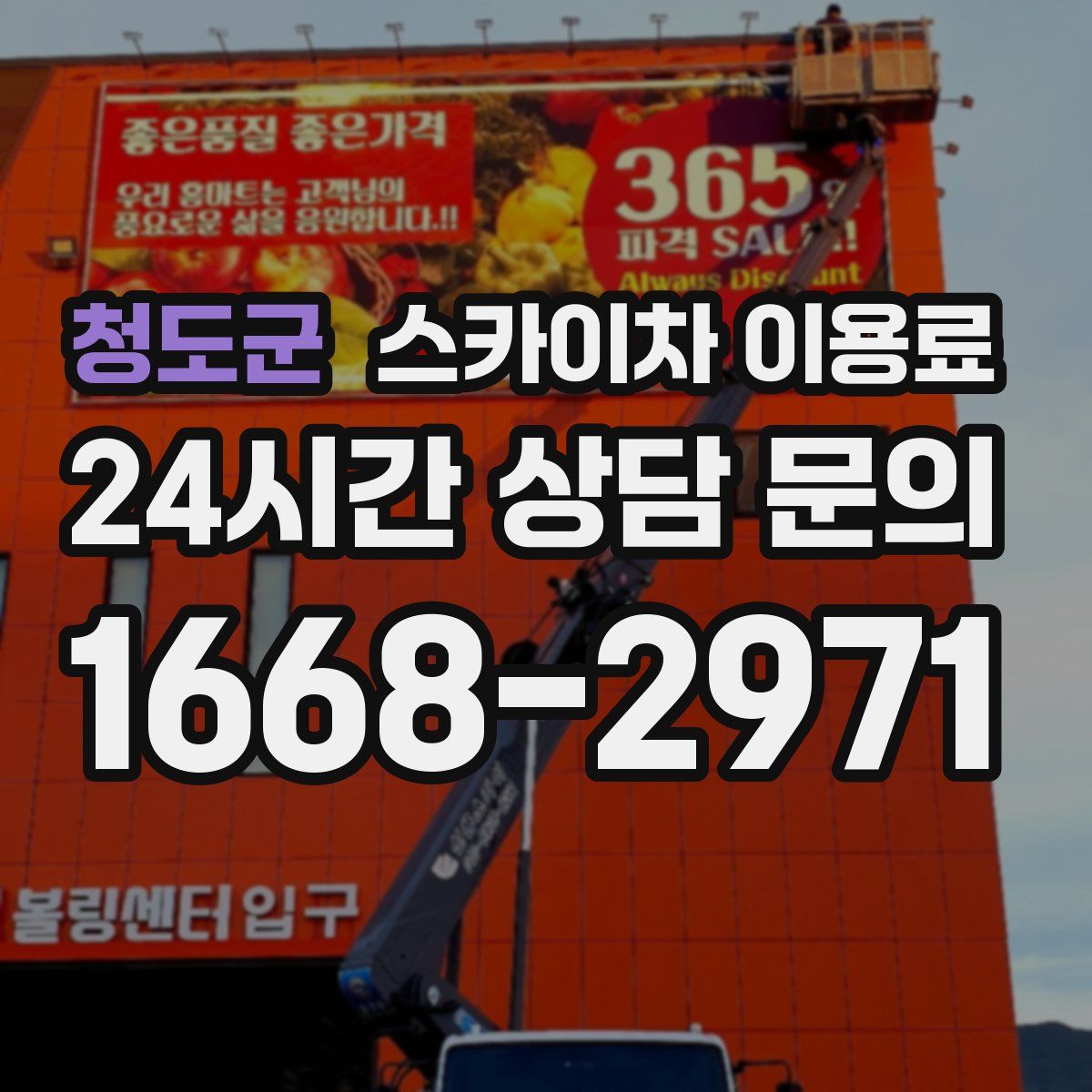 청도군 스카이차 이용료