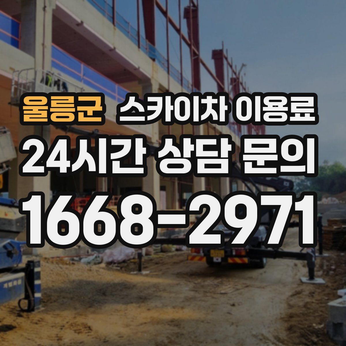 울릉군 스카이차 이용료