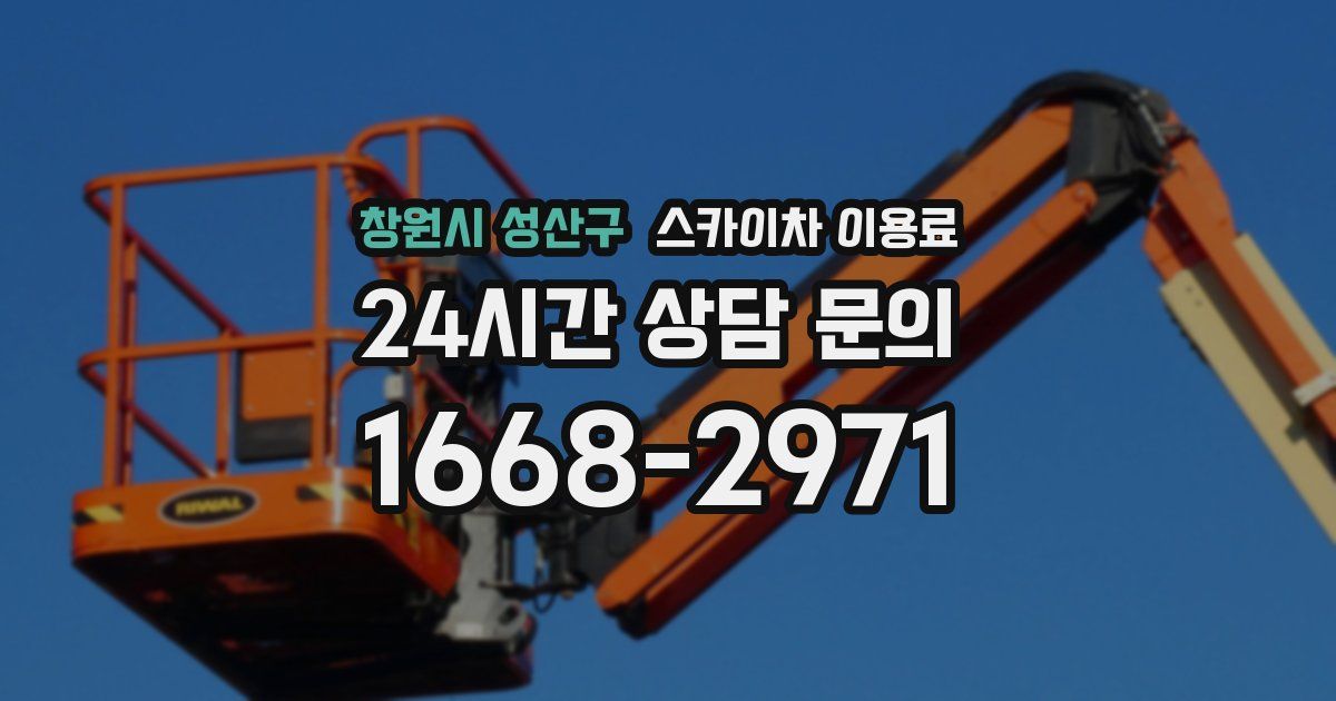 창원시 성산구 스카이차 이용료