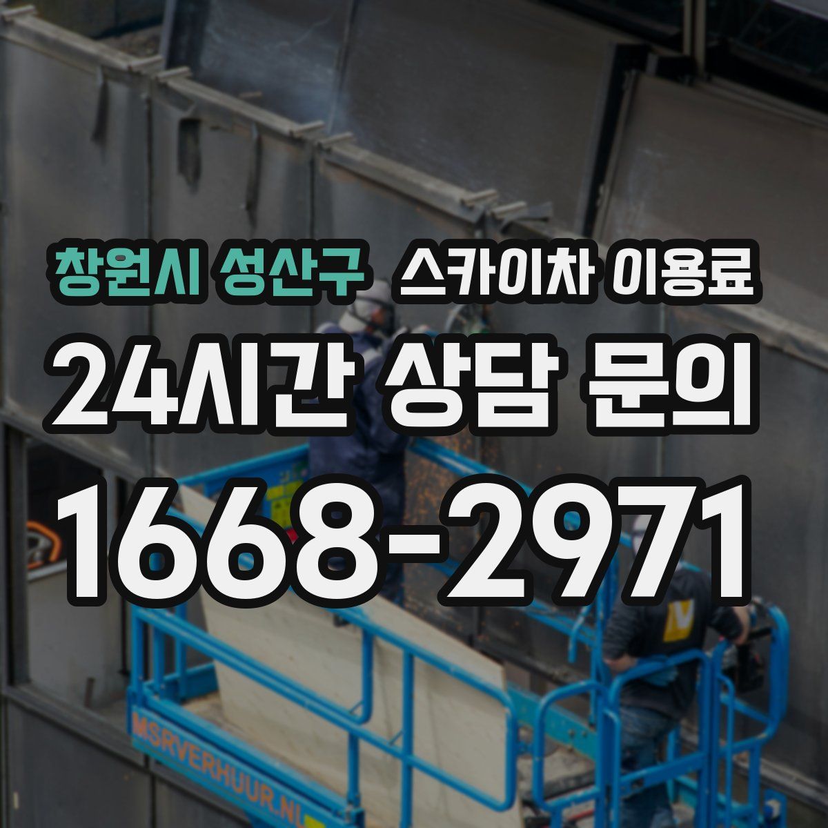 창원시 성산구 스카이차 이용료