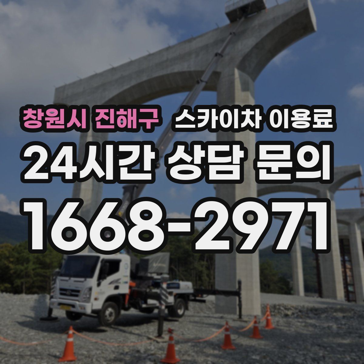 창원시 진해구 스카이차 이용료