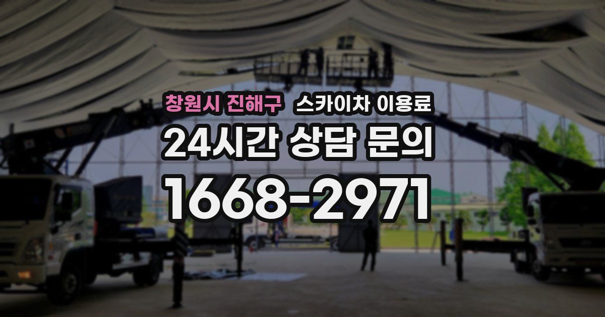 창원시 진해구 스카이차 이용료