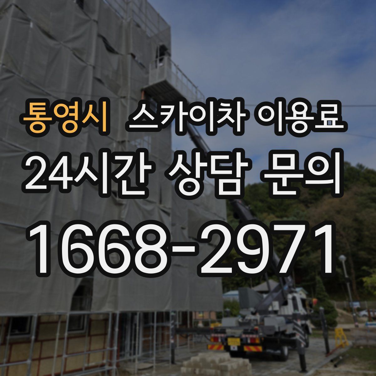 통영시 스카이차 이용료