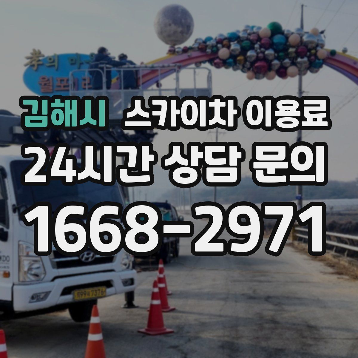 김해시 스카이차 이용료