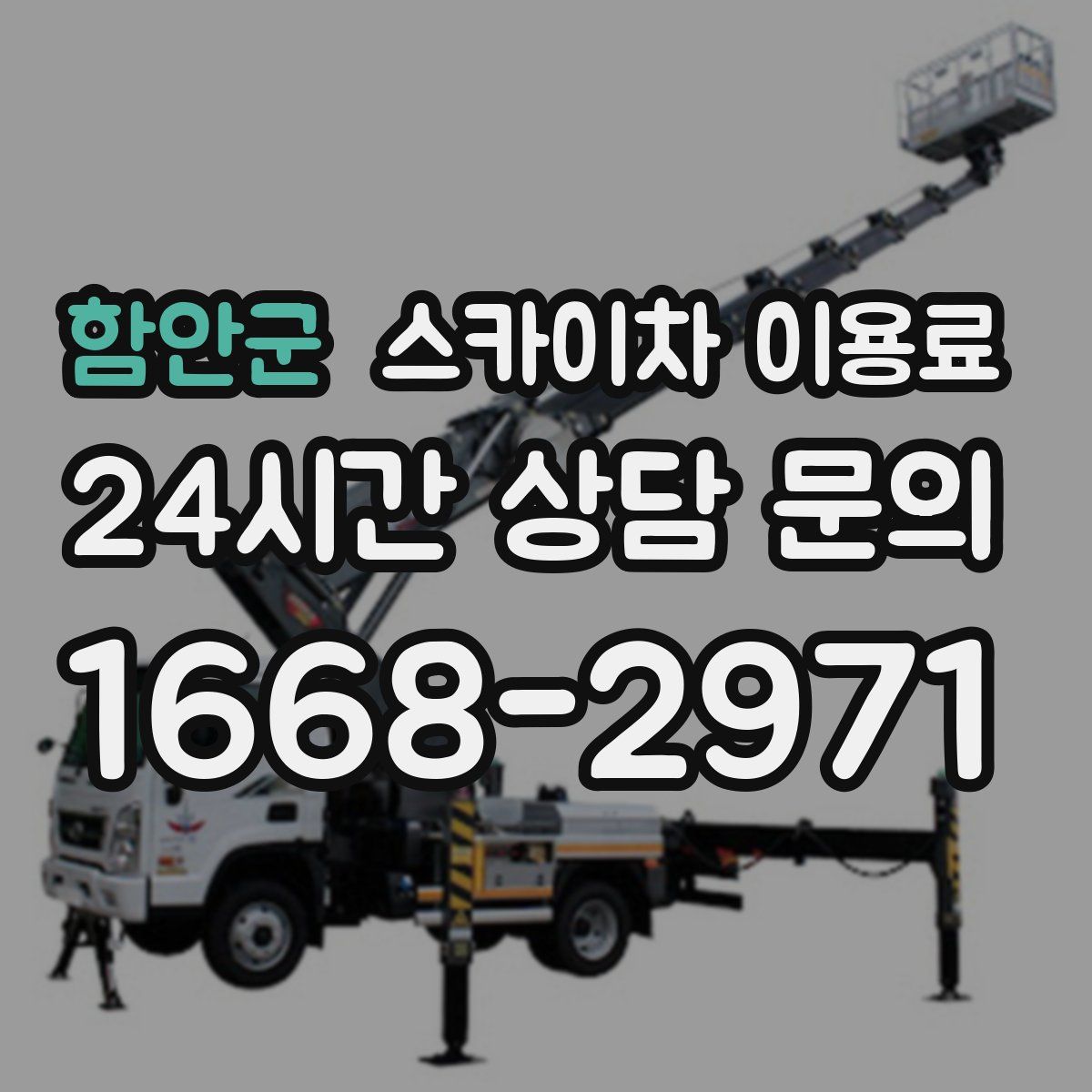 함안군 스카이차 이용료