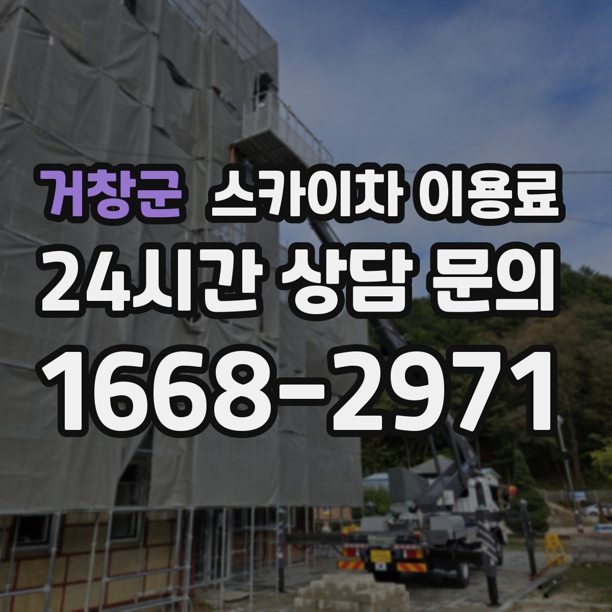 거창군 스카이차 이용료