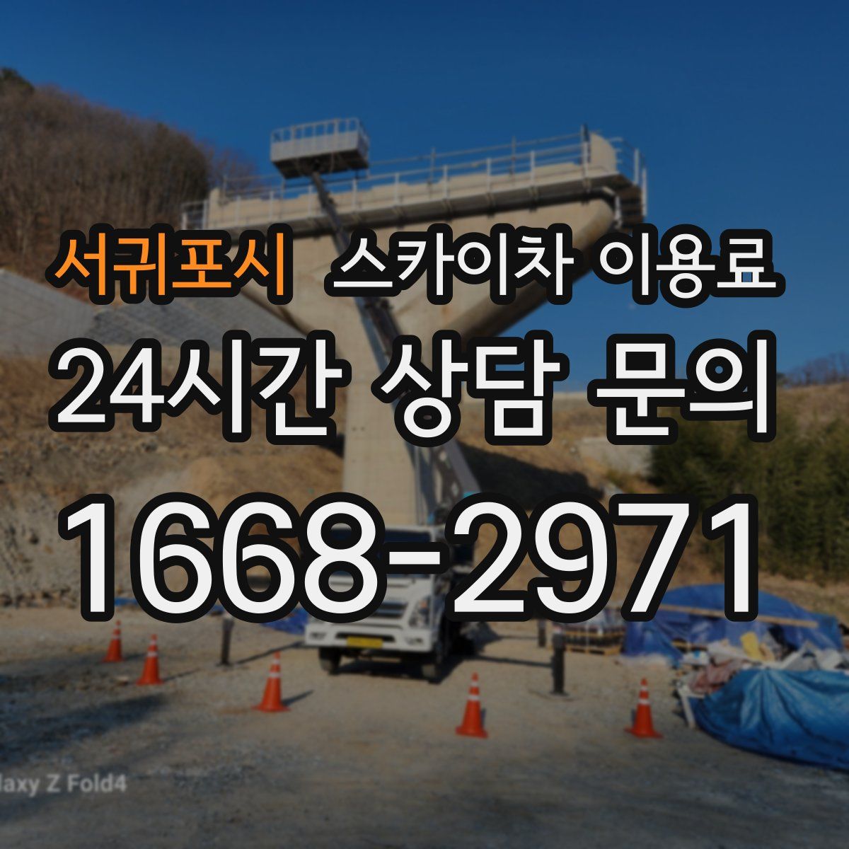 서귀포시 스카이차 이용료