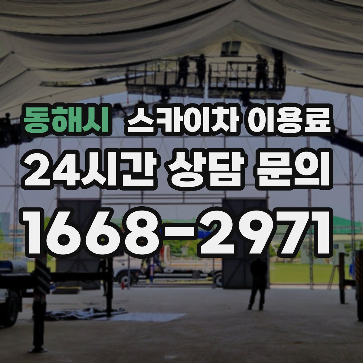 동해시 스카이차 이용료