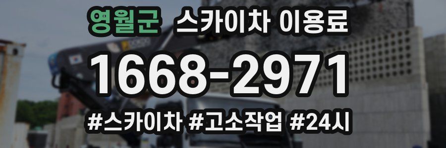 영월군 스카이차 이용료