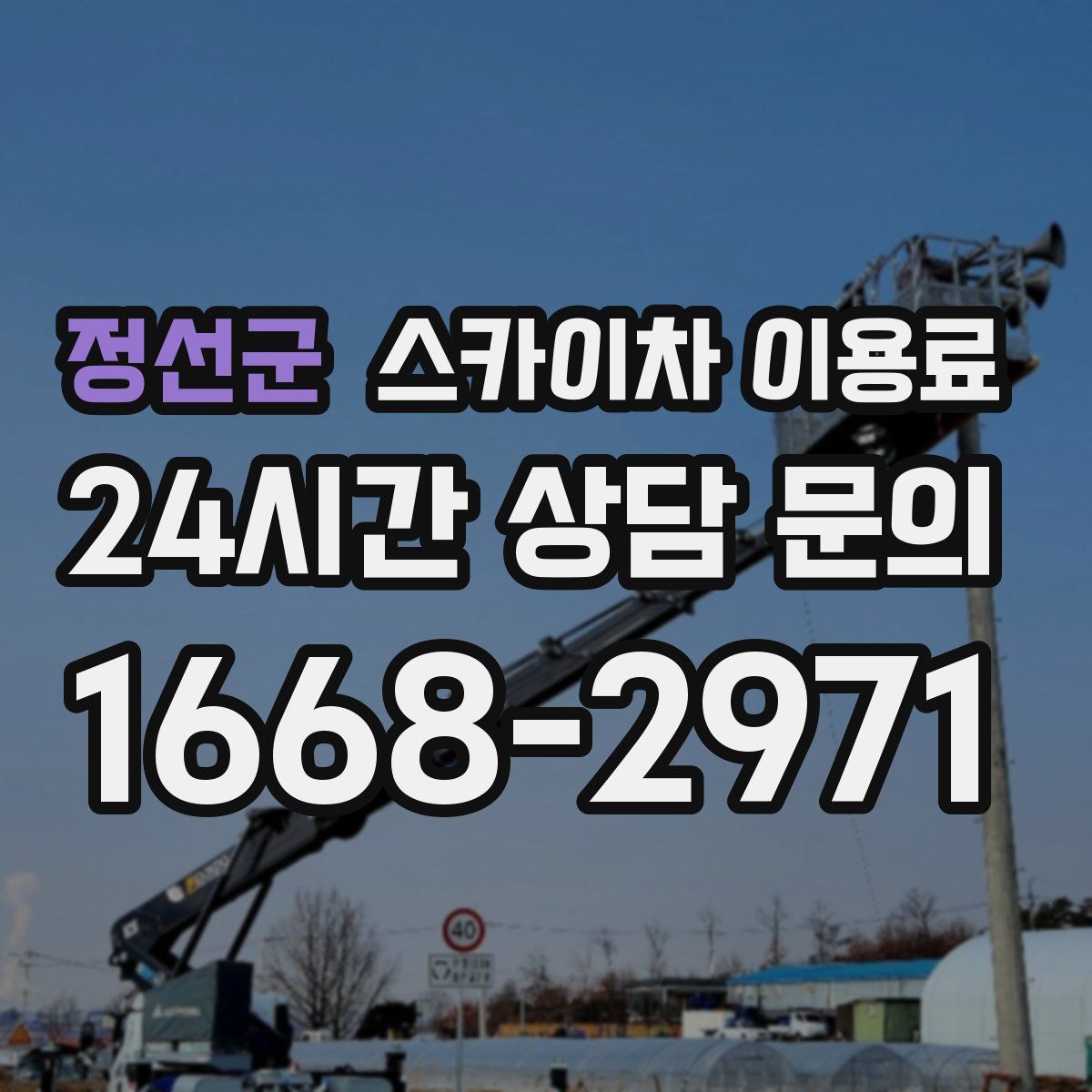 정선군 스카이차 이용료
