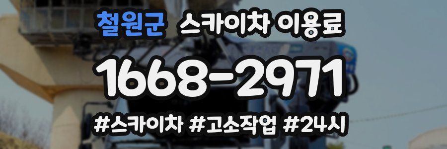 철원군 스카이차 이용료