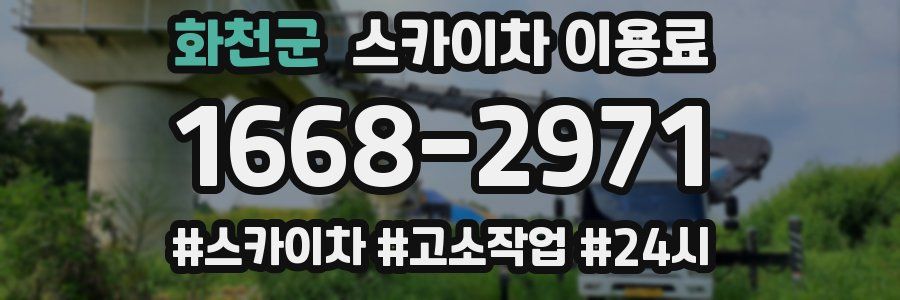 화천군 스카이차 이용료