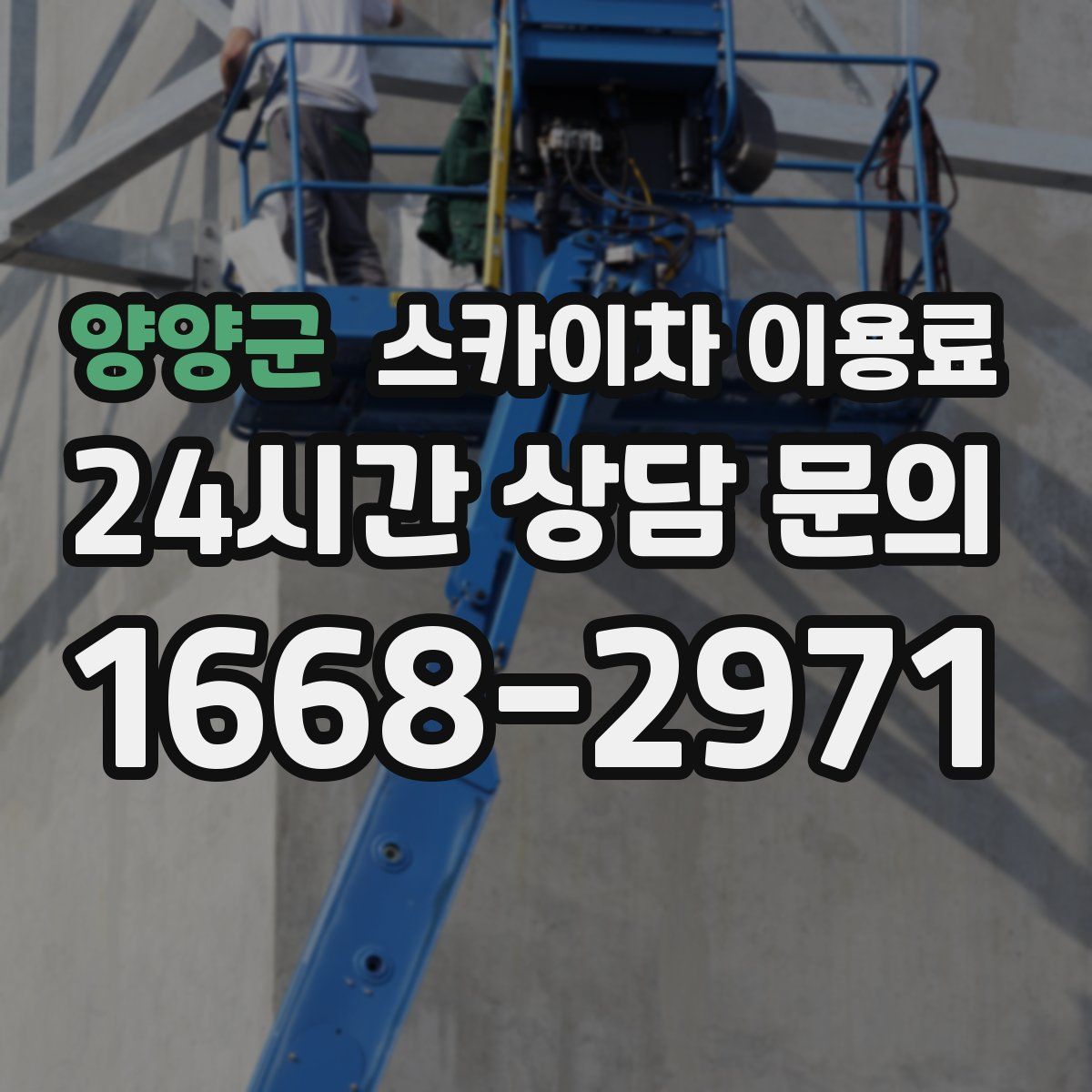 양양군 스카이차 이용료