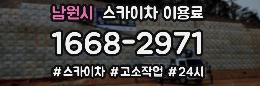 남원시 스카이차 이용료