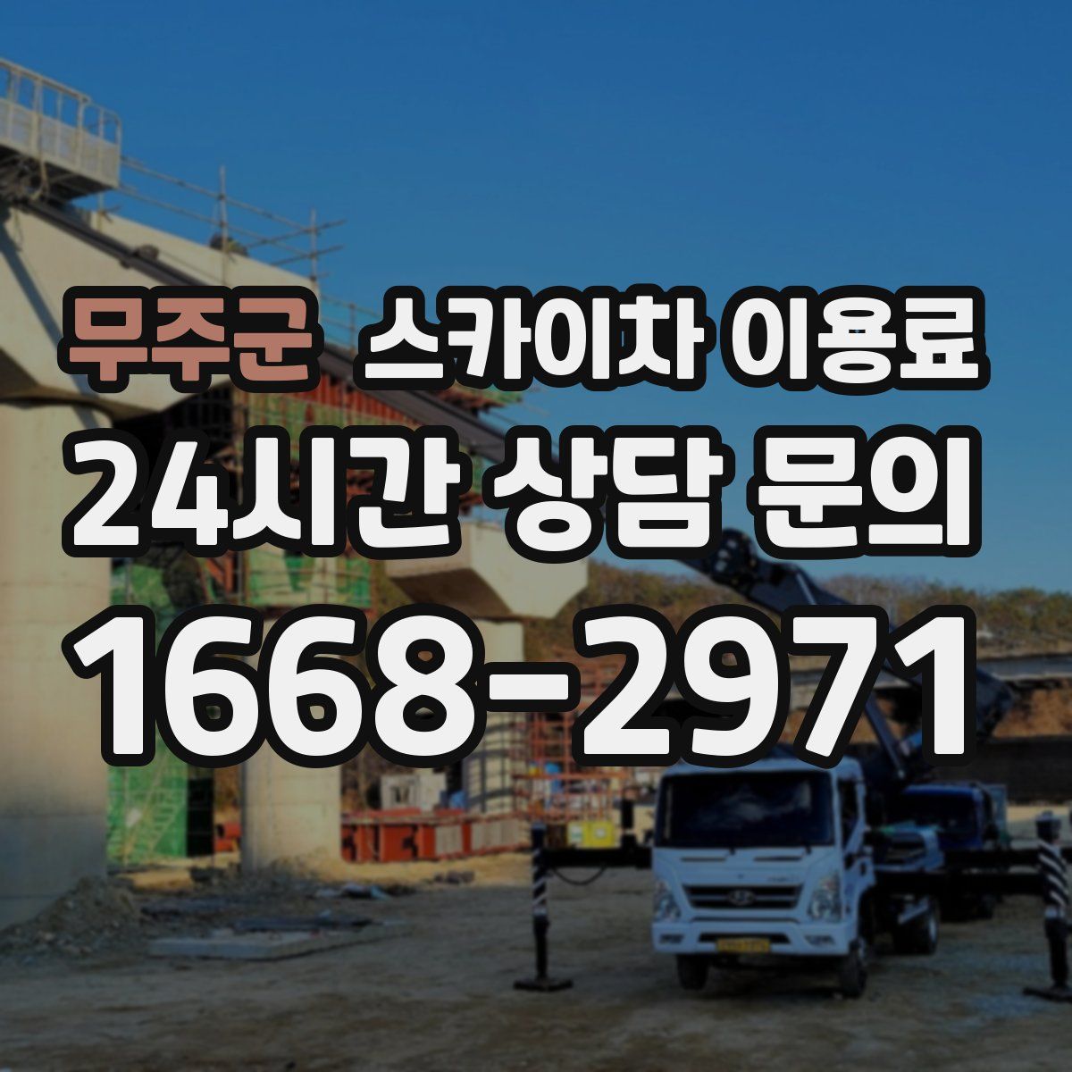 무주군 스카이차 이용료