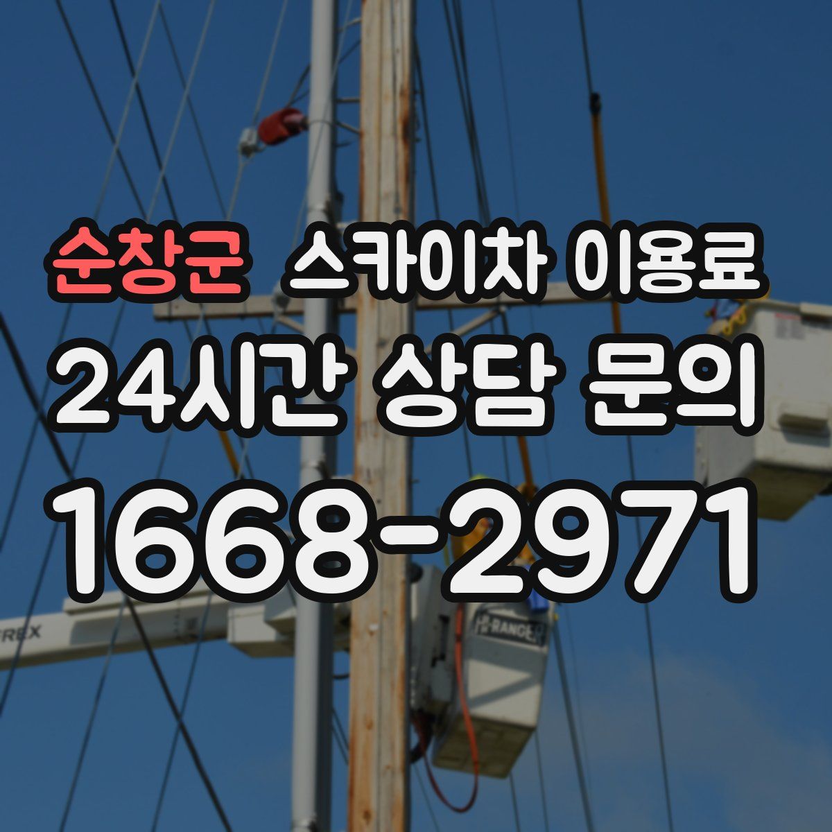순창군 스카이차 이용료