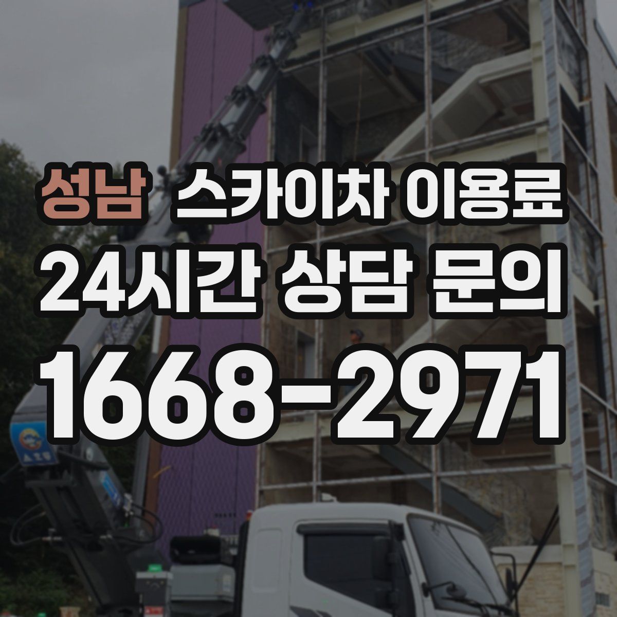 성남 스카이차 이용료