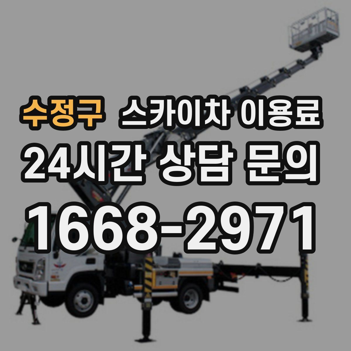수정구 스카이차 이용료