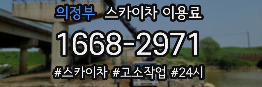 의정부 스카이차 이용료