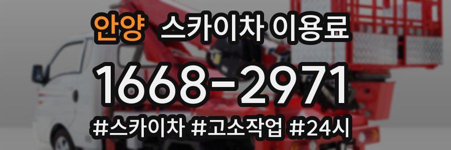 안양 스카이차 이용료