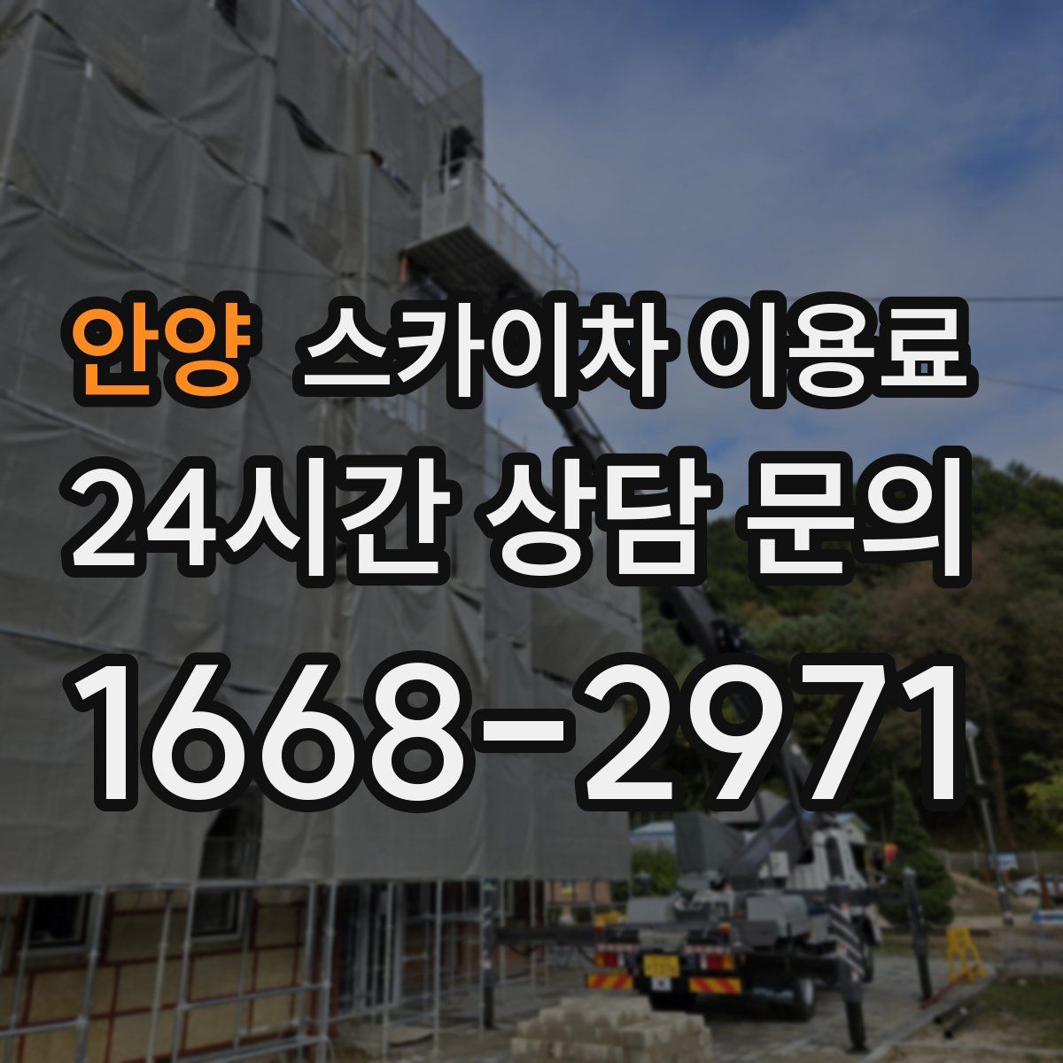 안양 스카이차 이용료