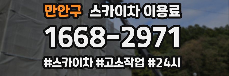 만안구 스카이차 이용료