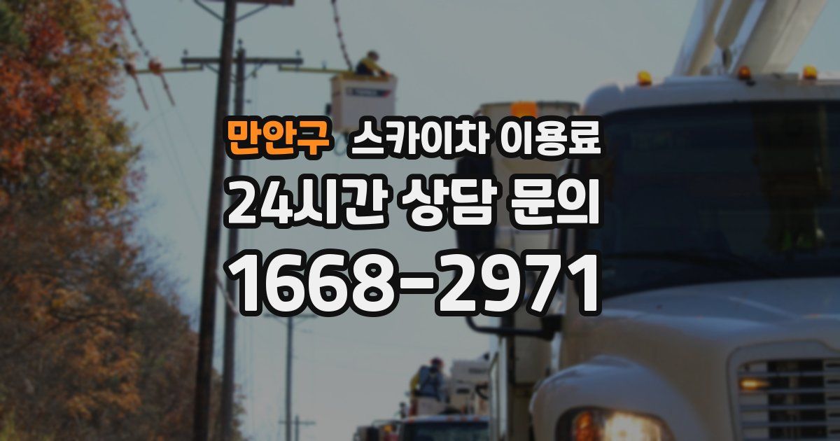 만안구 스카이차 이용료