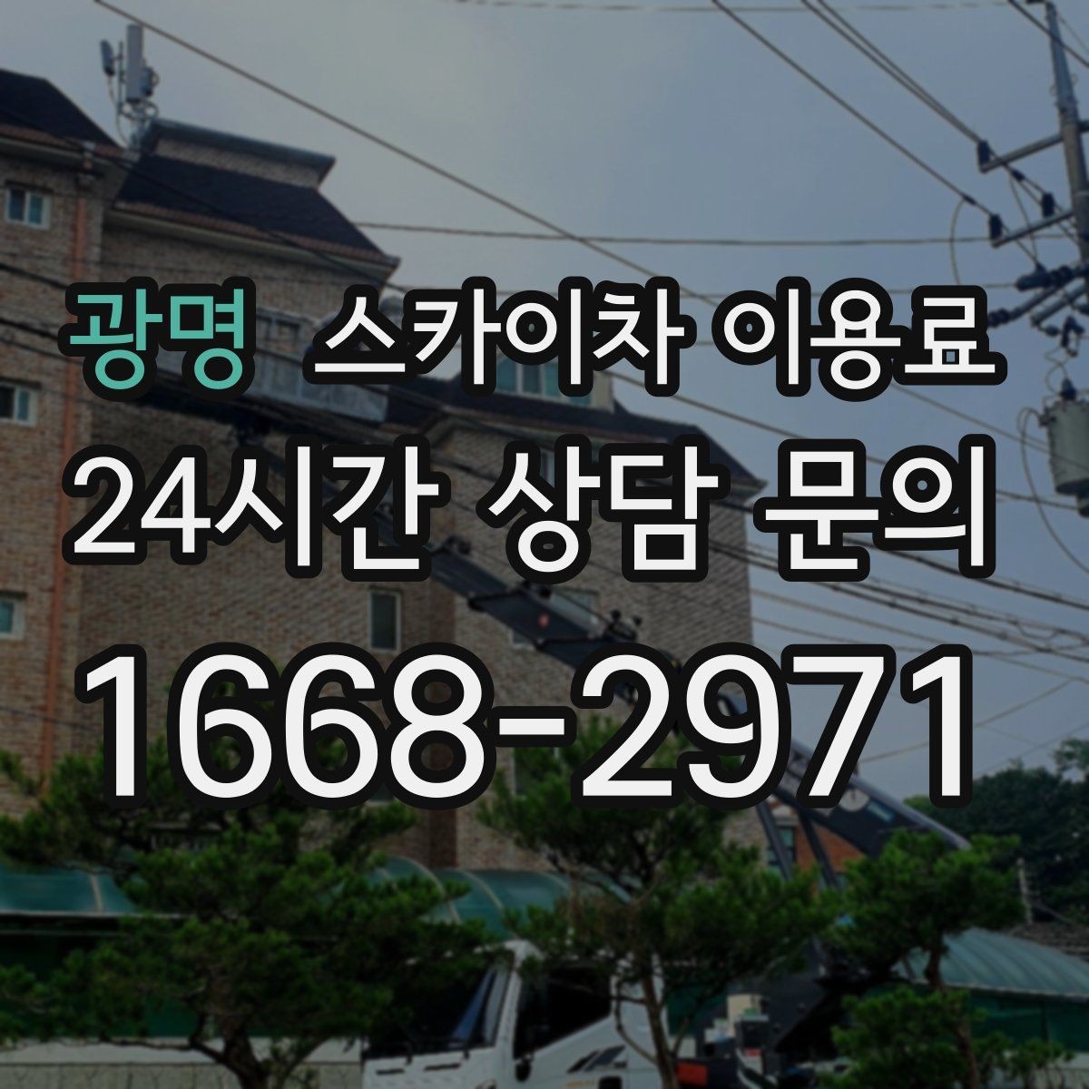 광명 스카이차 이용료 확인할 때 날짜와 시간대의 영향