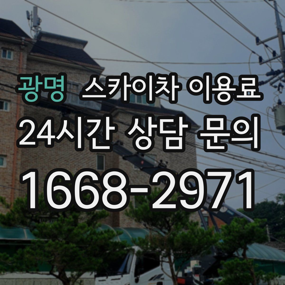 광명 스카이차 이용료