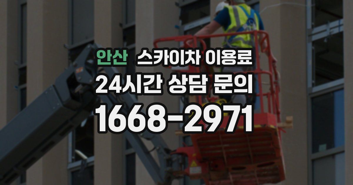 안산 스카이차 이용료