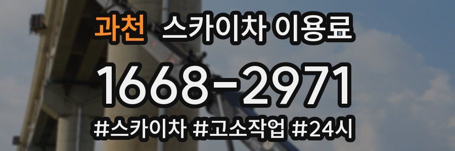 과천 스카이차 이용료