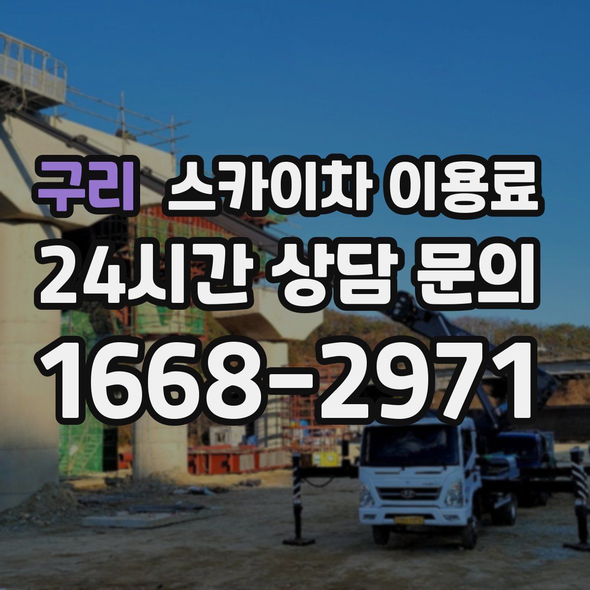 구리 스카이차 이용료