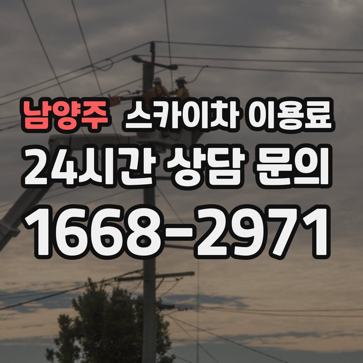 남양주 스카이차 이용료