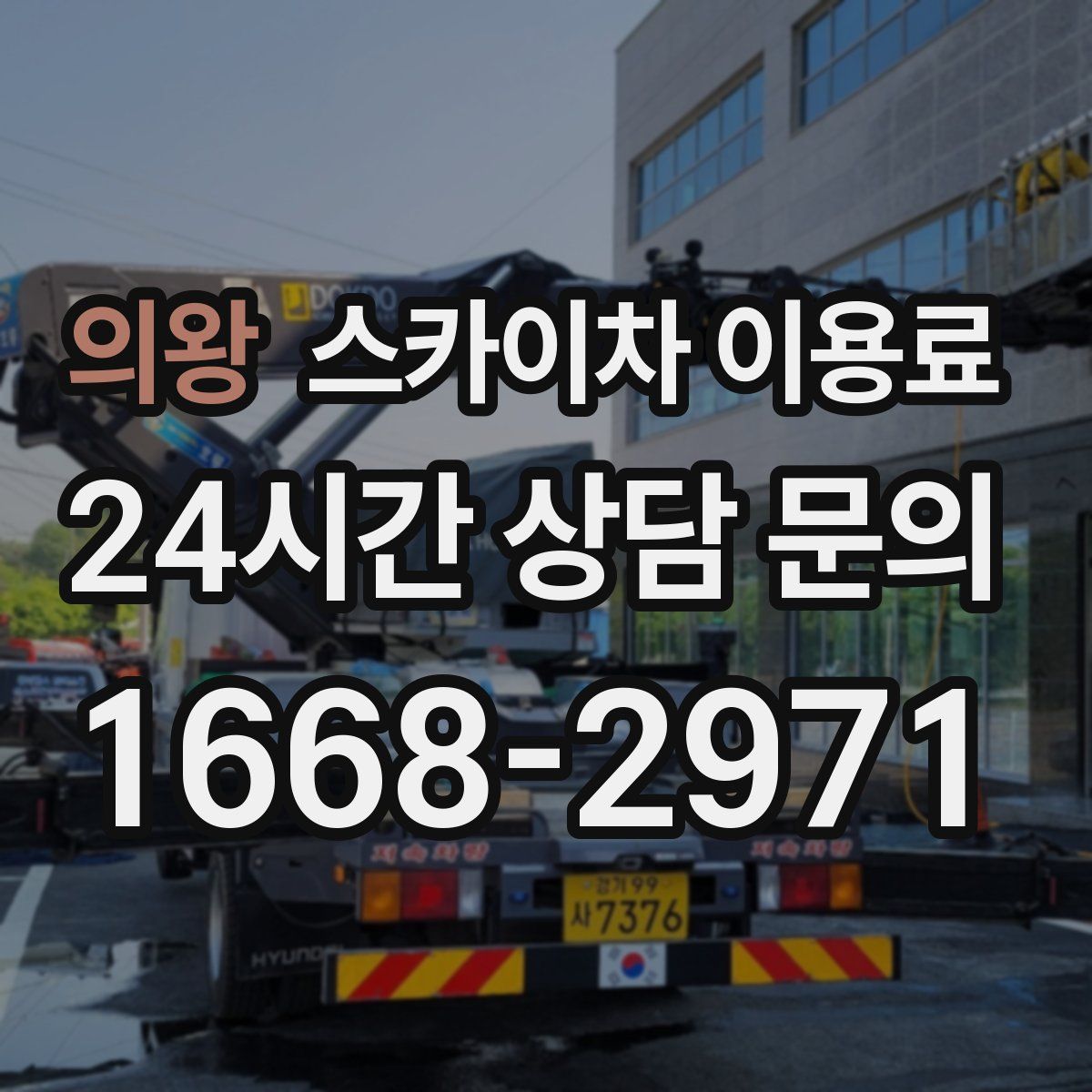 의왕 스카이차 이용료